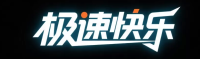 极速快乐十分官网